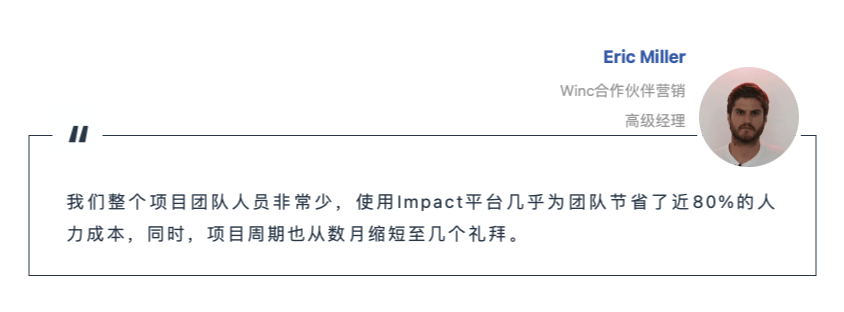 Impact|节省80%人力成本！小团队如何高效运营海外红人营销？