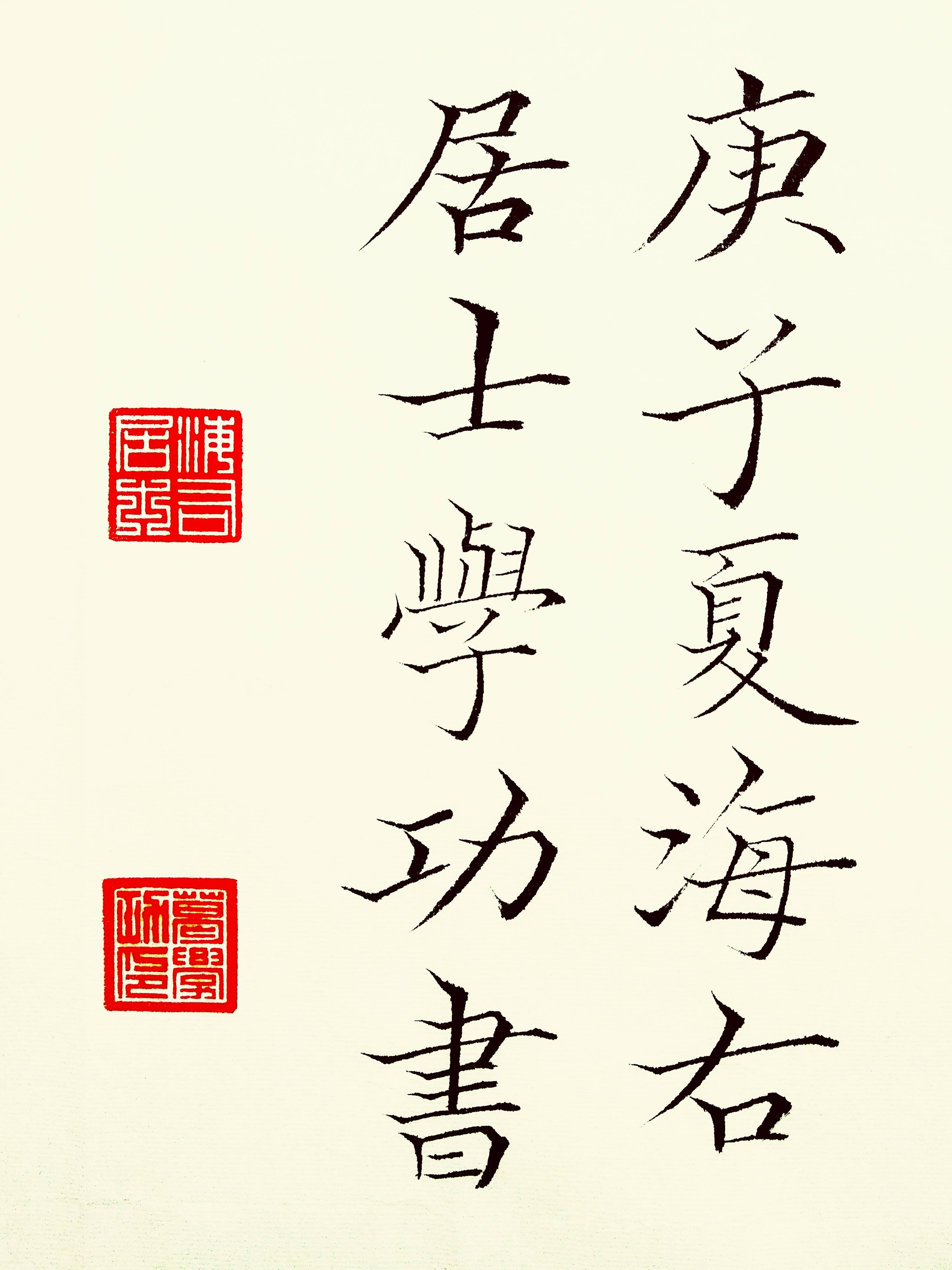 中华翰墨书院院长葛学功小楷书法唐太宗《百字铭》
