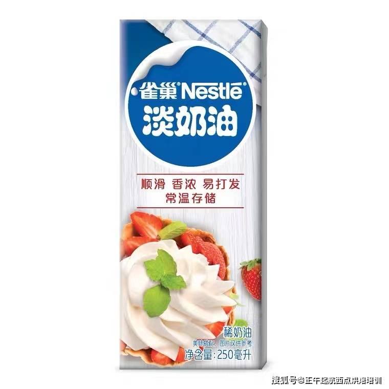 很多人經常問開一家蛋糕店烘焙用什麼牌子的淡奶油比較好