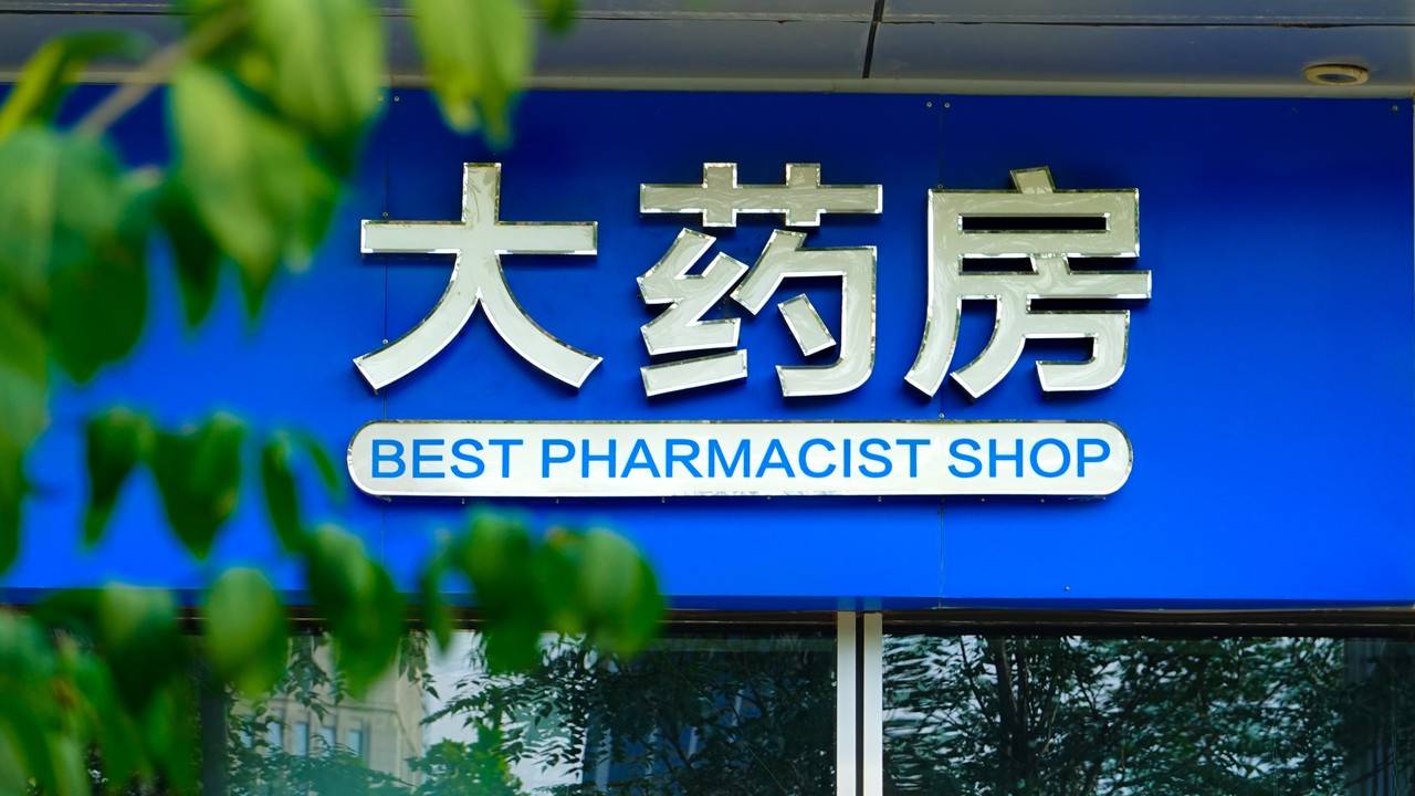 当连锁药店开始卖彩票