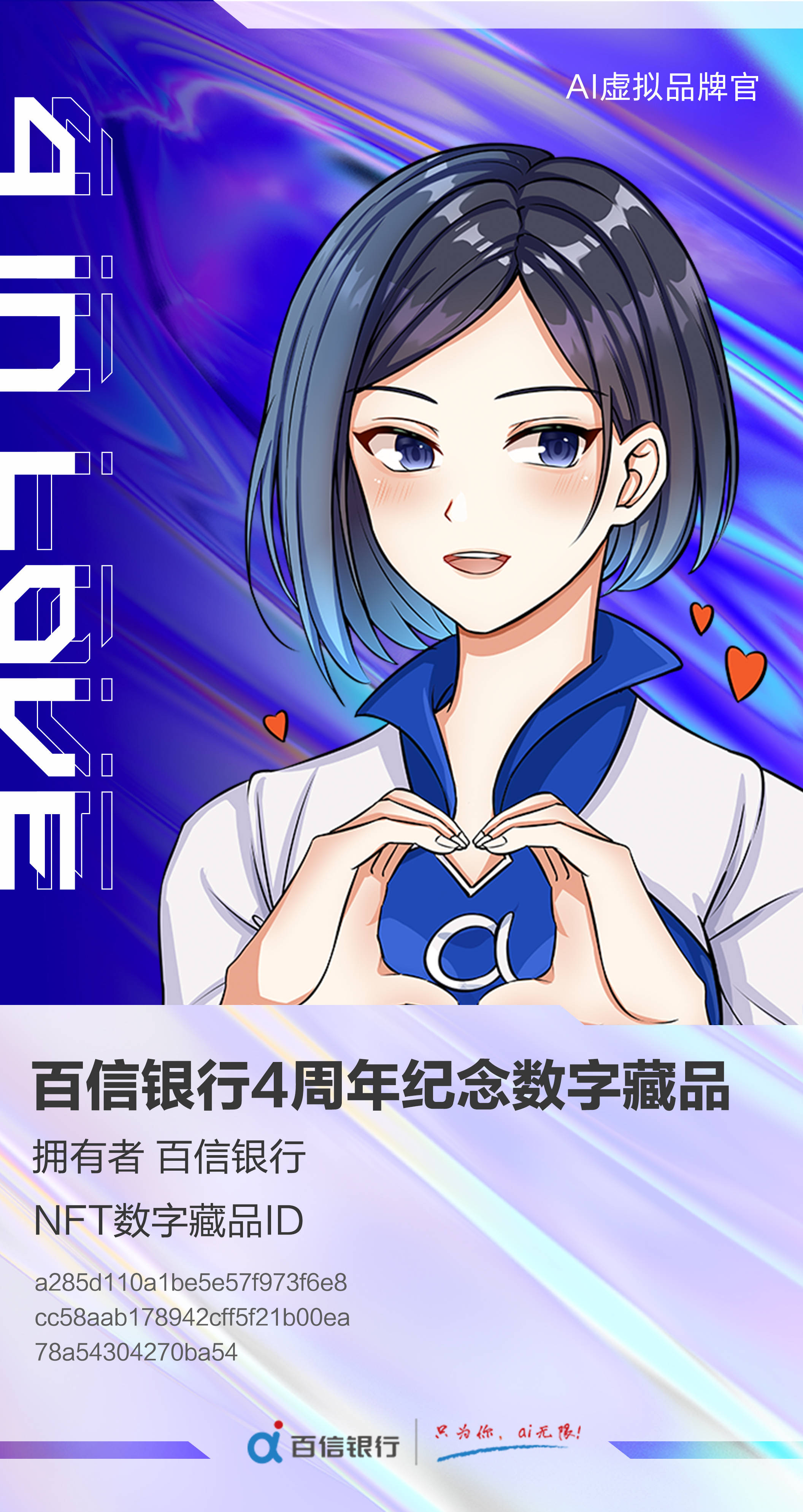 银行业首发！百信银行4周年发布首个NFT数字藏品