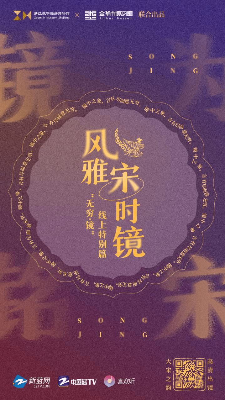 风雅宋时镜无穷镜线上特别篇邀你观宋镜品宋韵