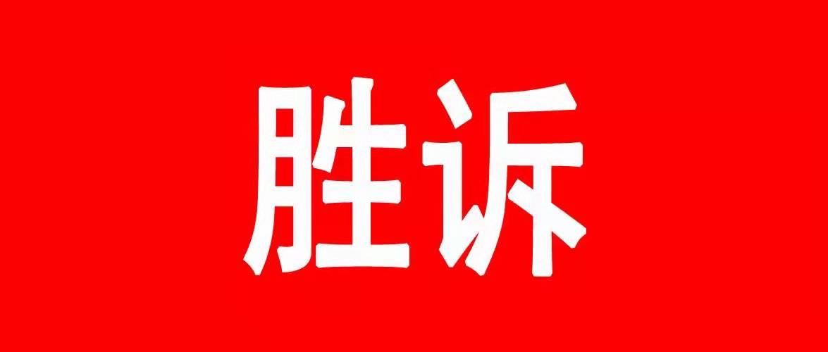 胜诉| 河北晨阳工贸集团依法收回晨阳水漆品牌所有权