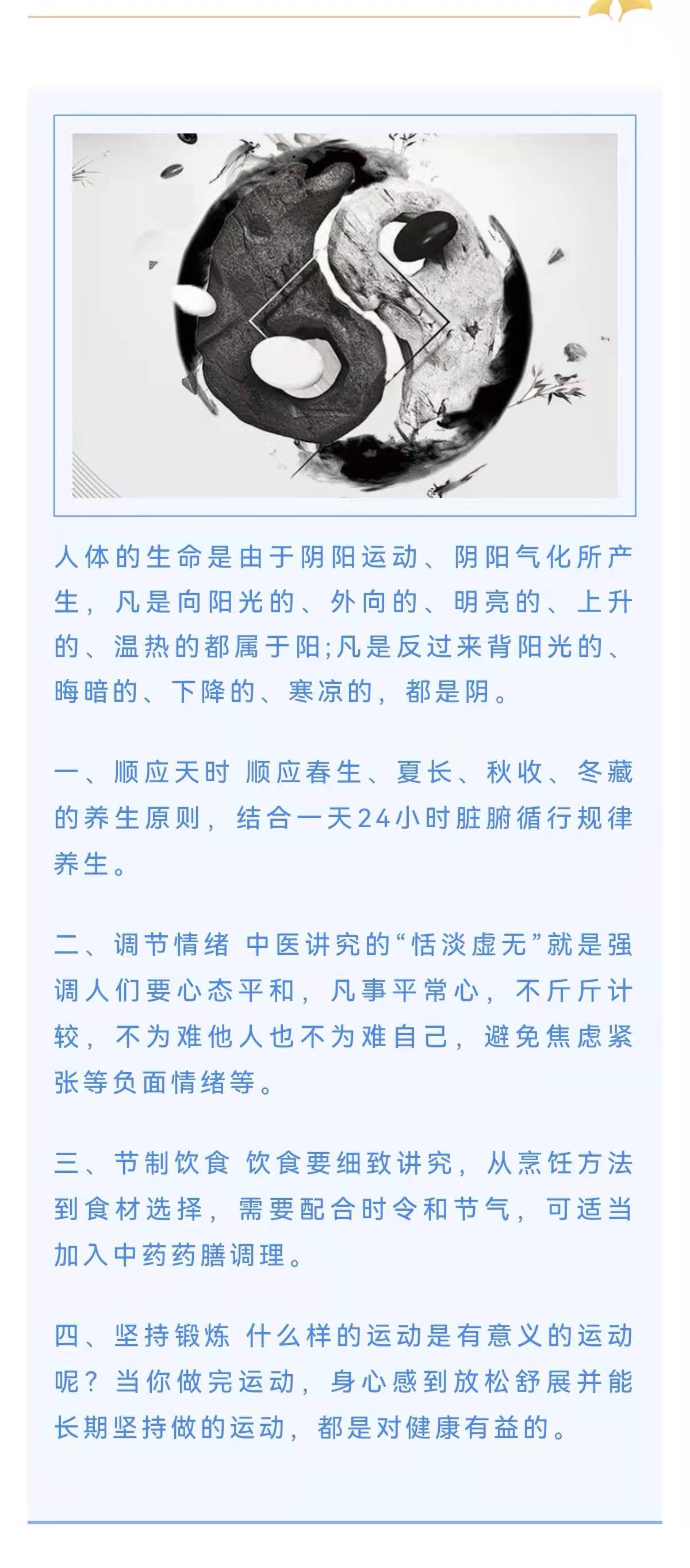 中医教您如何调节身体阴阳平衡