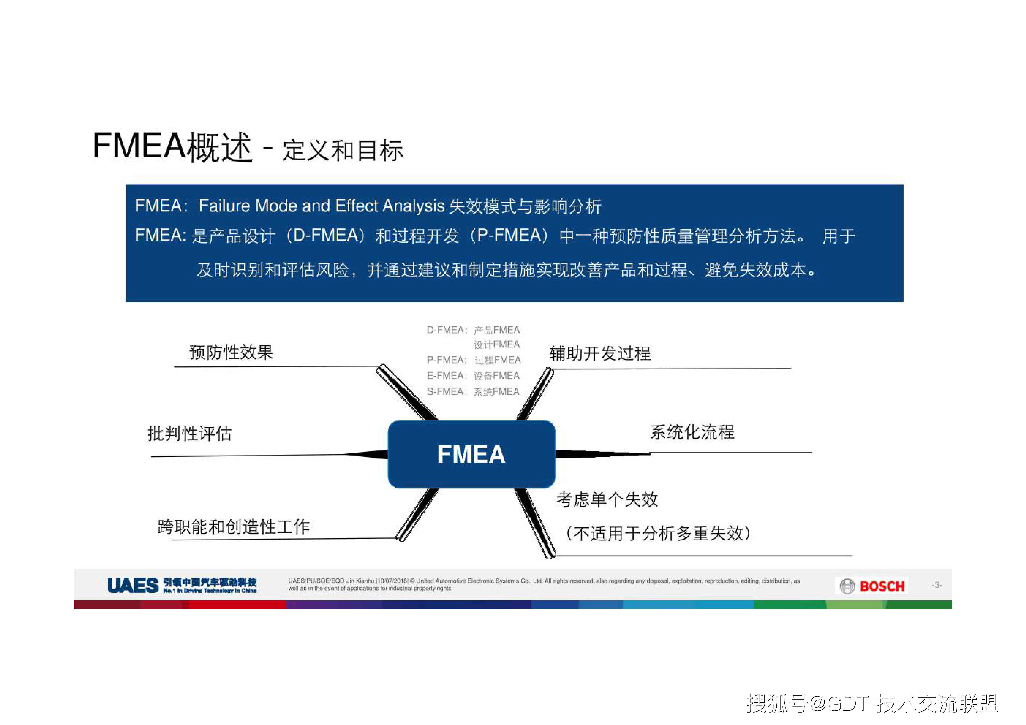 教材,博世,教材|新版PFMEA教材（博世）