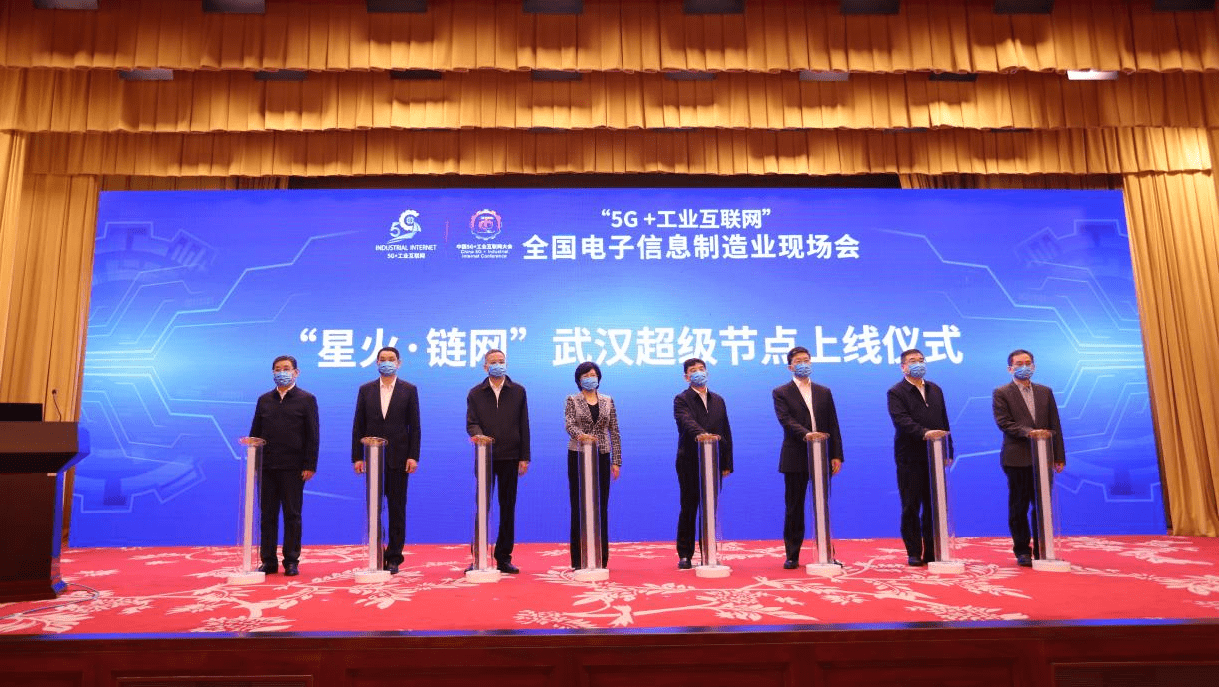 重磅|“星火·链网”超级节点（武汉）正式上线！湖北数字经济迈向新征程！