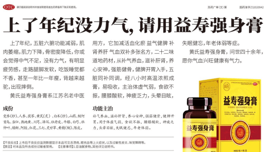 益寿强身膏强筋补气促活力