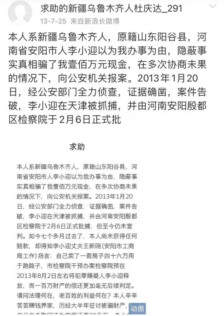 2013年1月23号,李小迎因为涉嫌诈骗罪被刑事拘留后批准逮捕,交由殷都