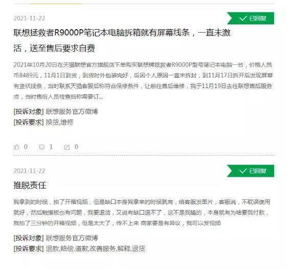 新购联想笔记本电脑半年内多次维修，难退货