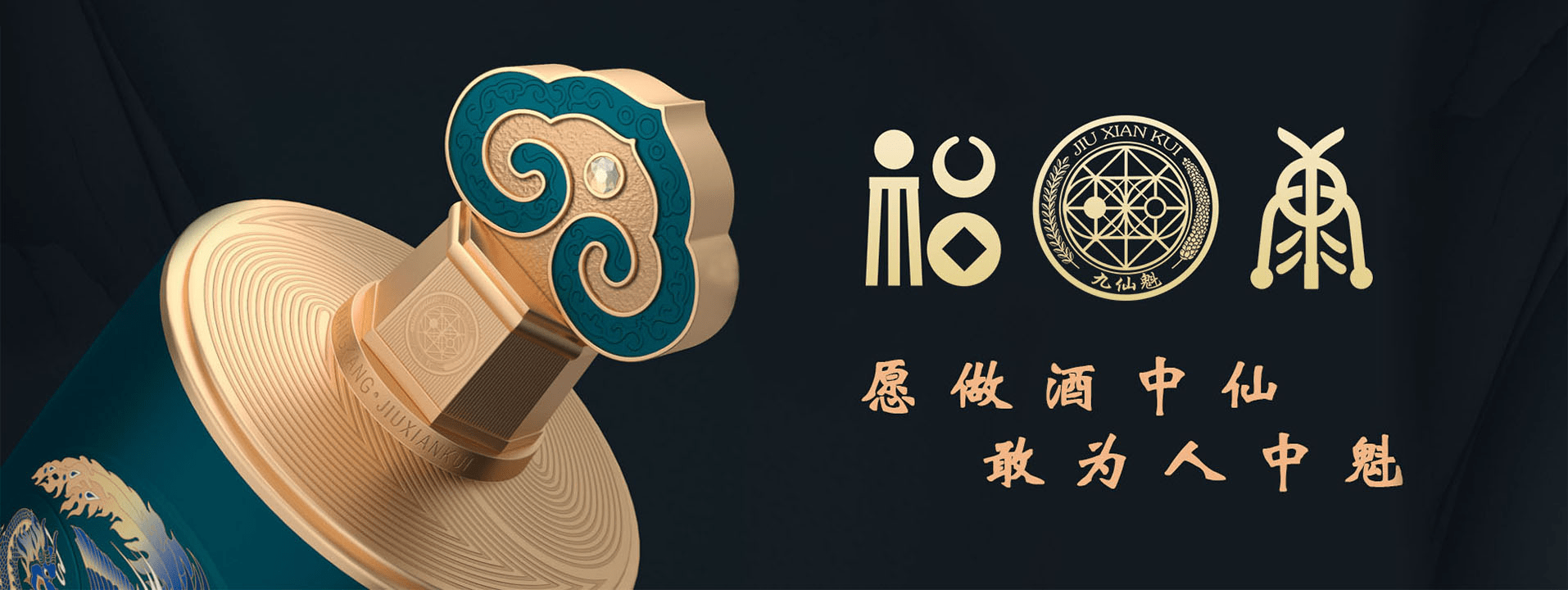 酱酒新宠,祥康九仙魁酱酒是怎样炼成的?