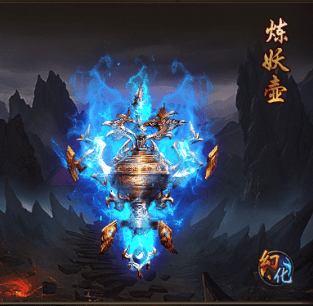 炼妖壶众所周知,装备有了特殊效果后,在pk场上是很厉害的,这个效果在