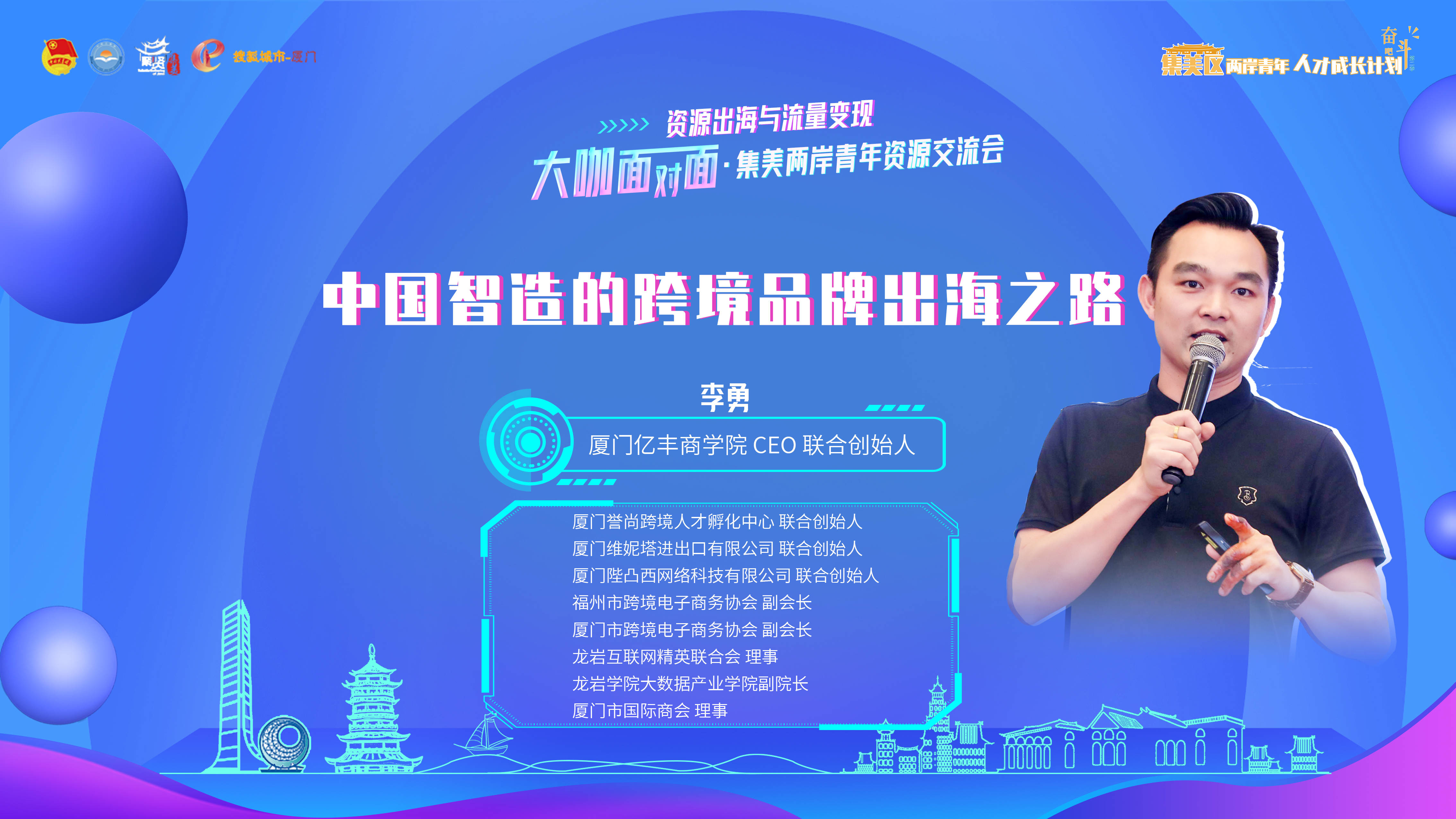 部分,海峡直播电商产业合作园招商经理张以勒将担任现场的互动主持人