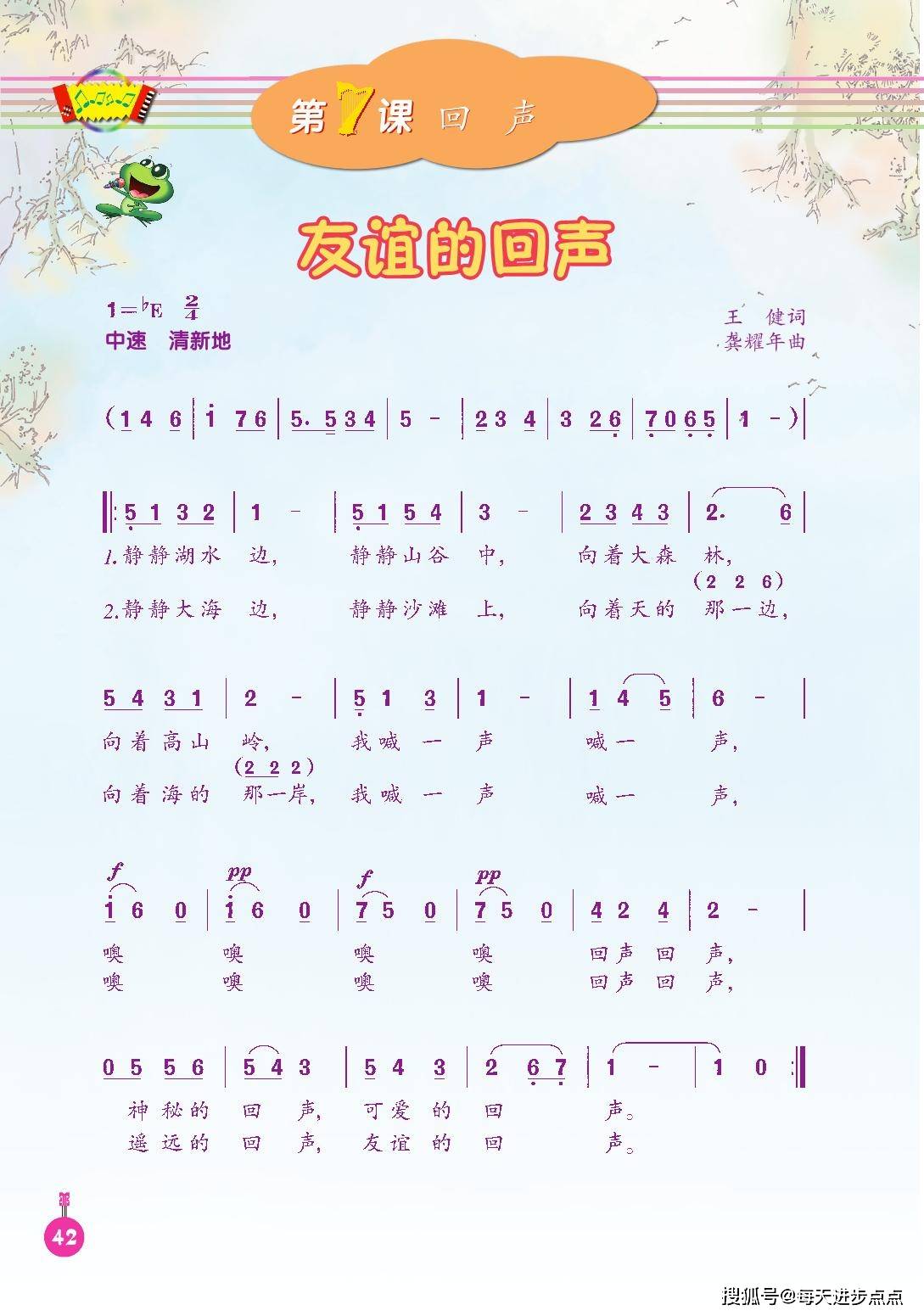 四年级音乐书下册歌曲谱子_儿童歌曲谱子大全图片