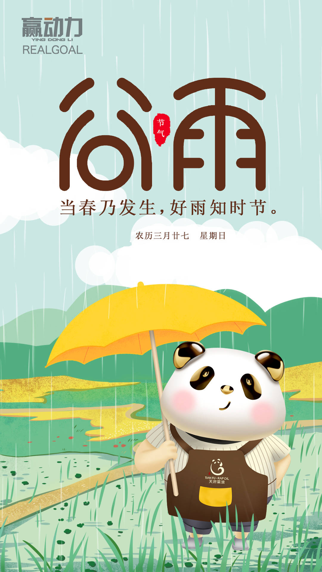 赢动力 | 天府菜油的24节气海报，美哭了！