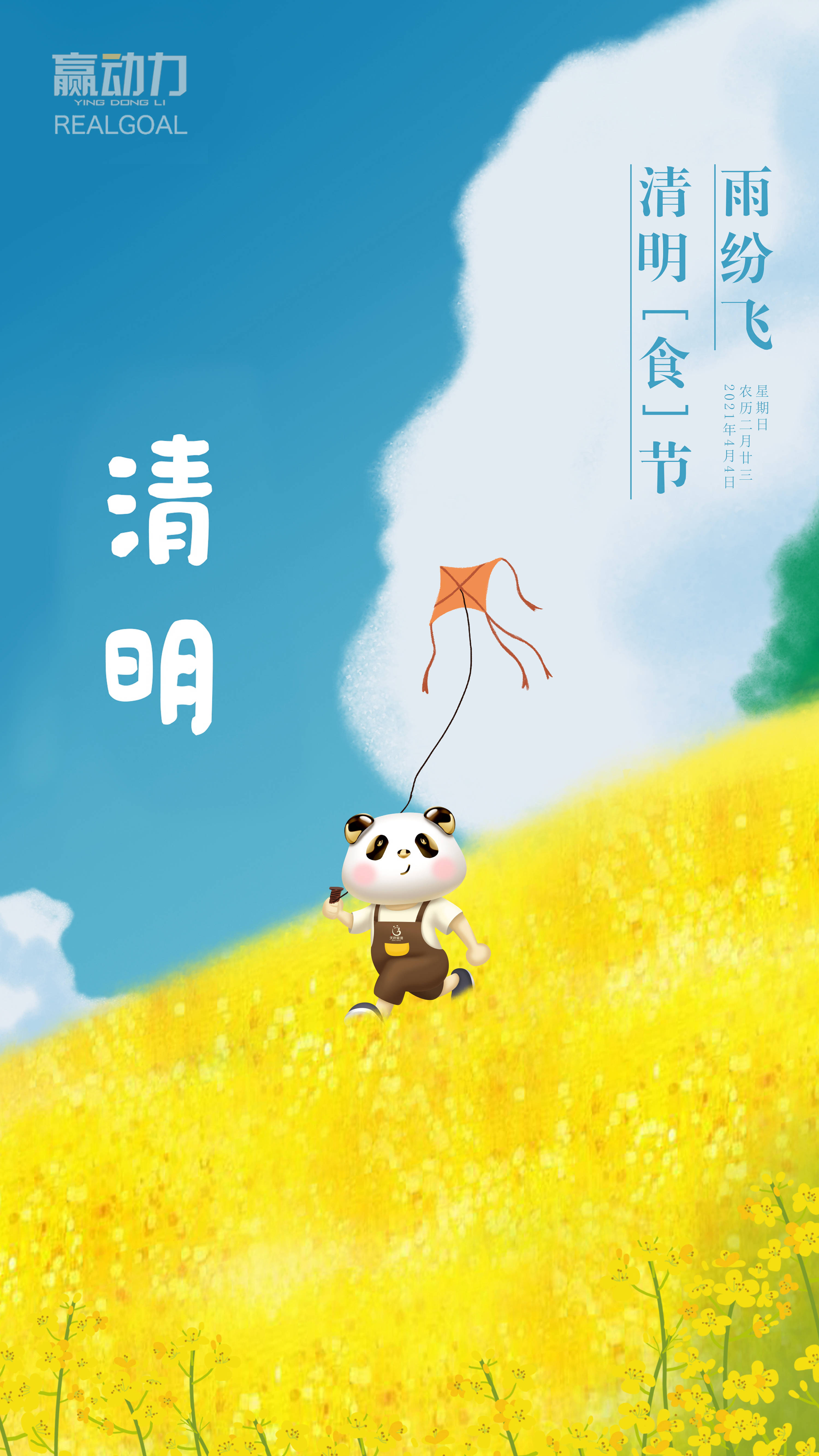 赢动力 | 天府菜油的24节气海报，美哭了！