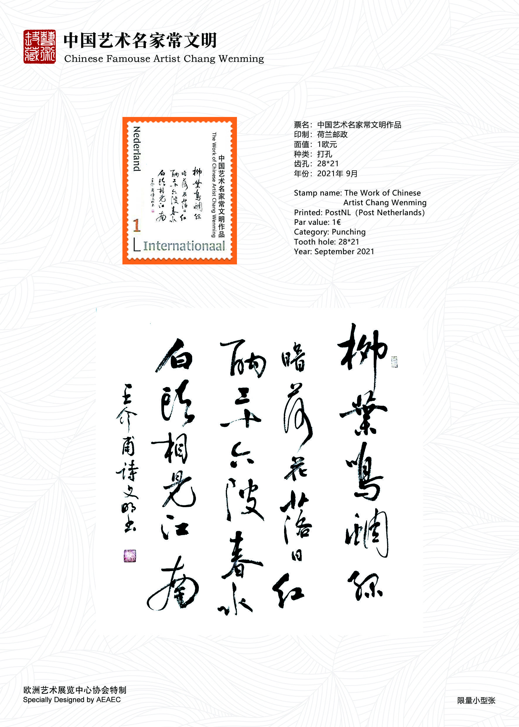 大国艺术东方韵味中国艺术名家常文明作品登上欧洲国家邮票