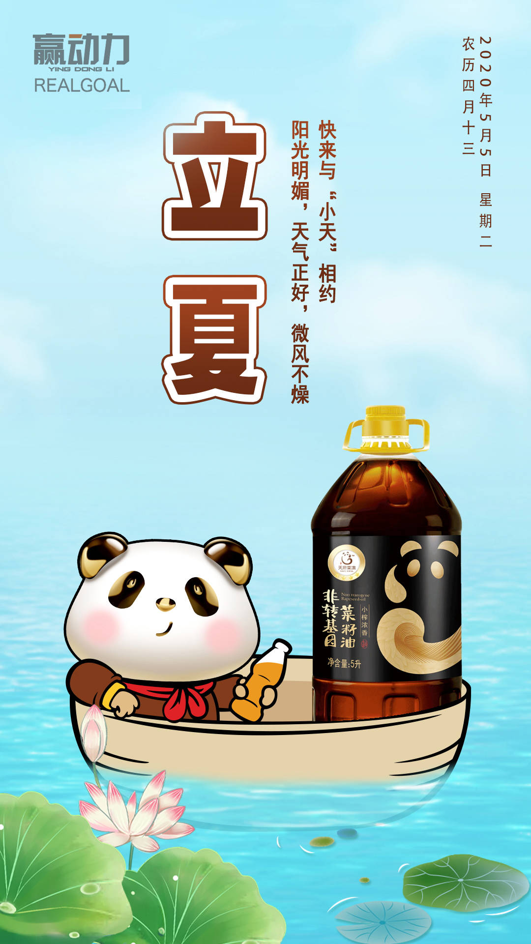 赢动力 | 天府菜油的24节气海报，美哭了！