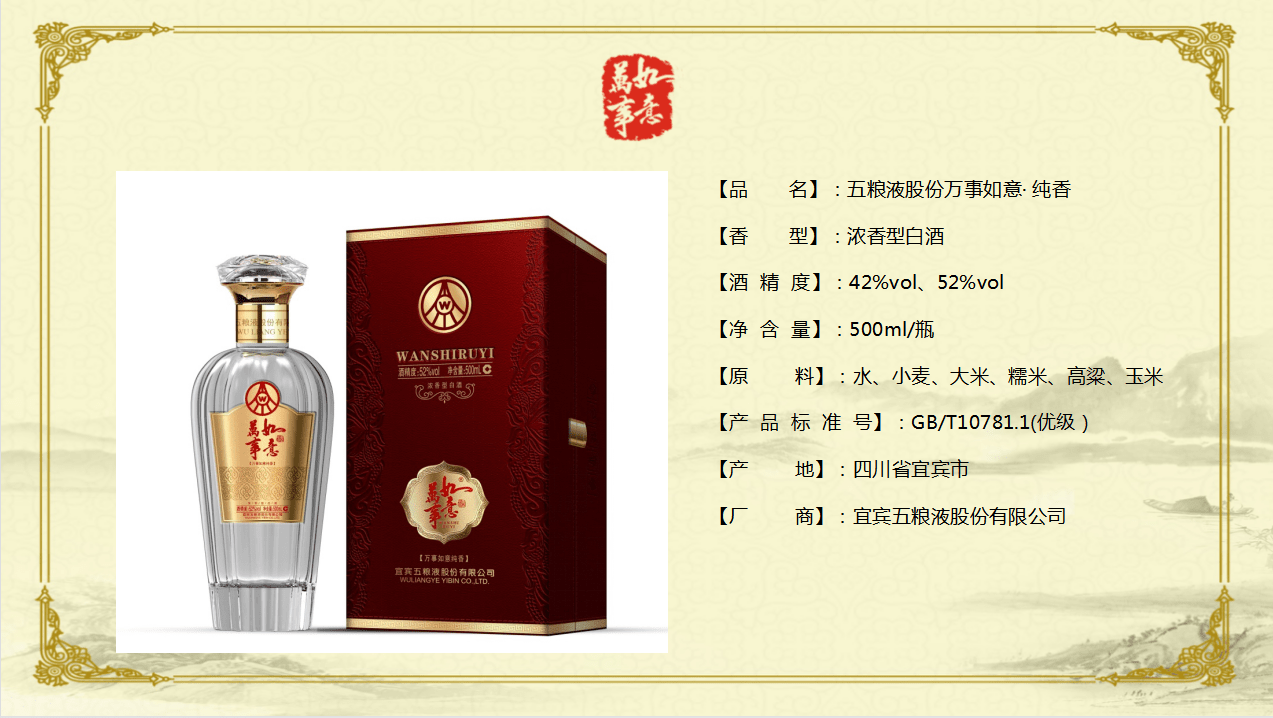 五粮液万事如意酒招商火热进行中