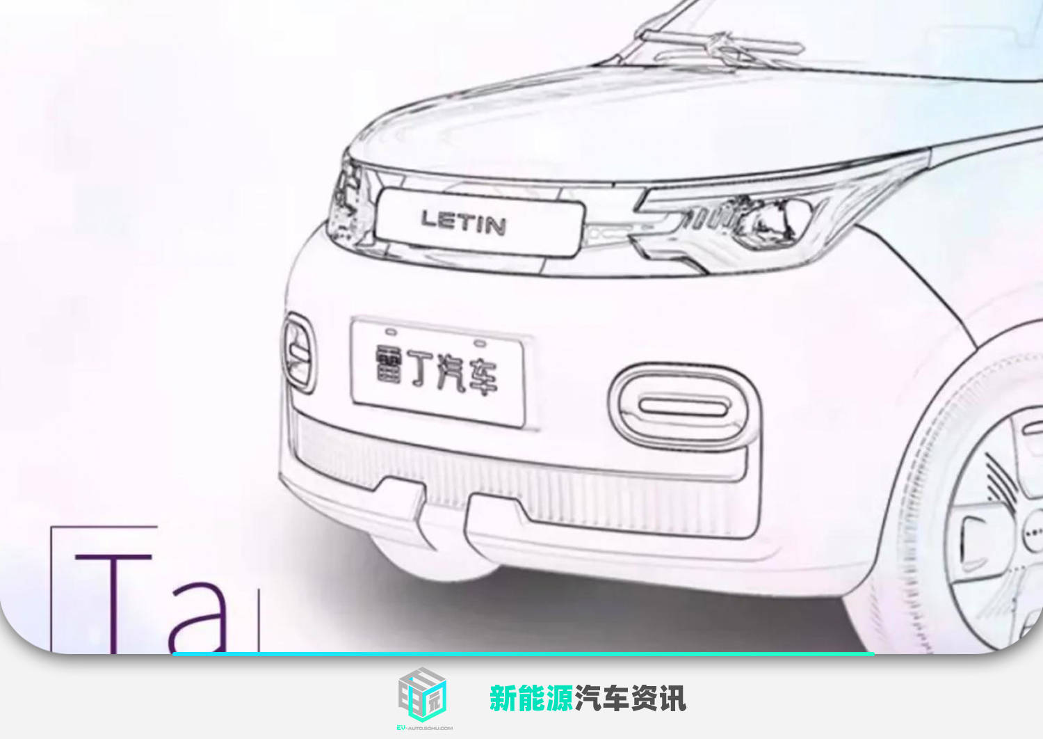 頭燈向車頭中心集中,匯聚在車頭的雷丁logo處,新車採用兩門四座的佈局