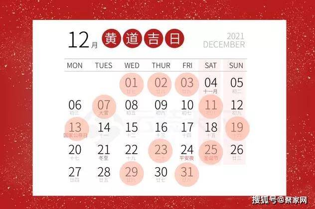 2021年12月裝修黃道吉日送你一份年底要裝修的請收好