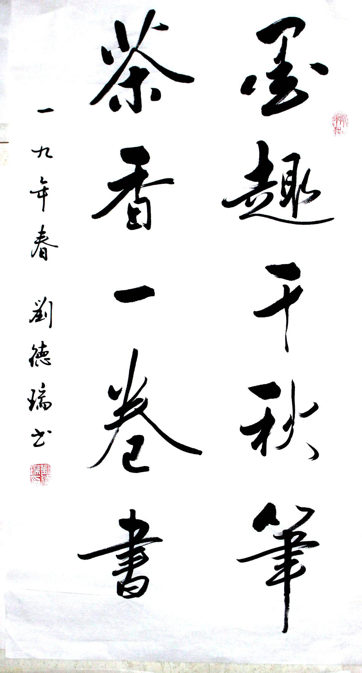 著名书法家刘德瑞作品欣赏