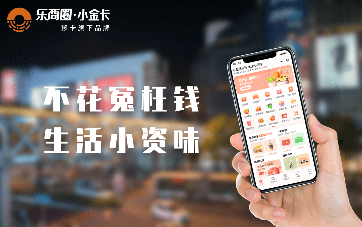 线上电商 生活服务 乐商圈小金卡为消费者带来全新消费体验_优惠_用户