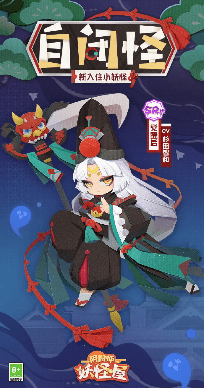 阴阳师妖怪屋sr式神黑白童子入住妖怪屋他们的式神档案有点意思
