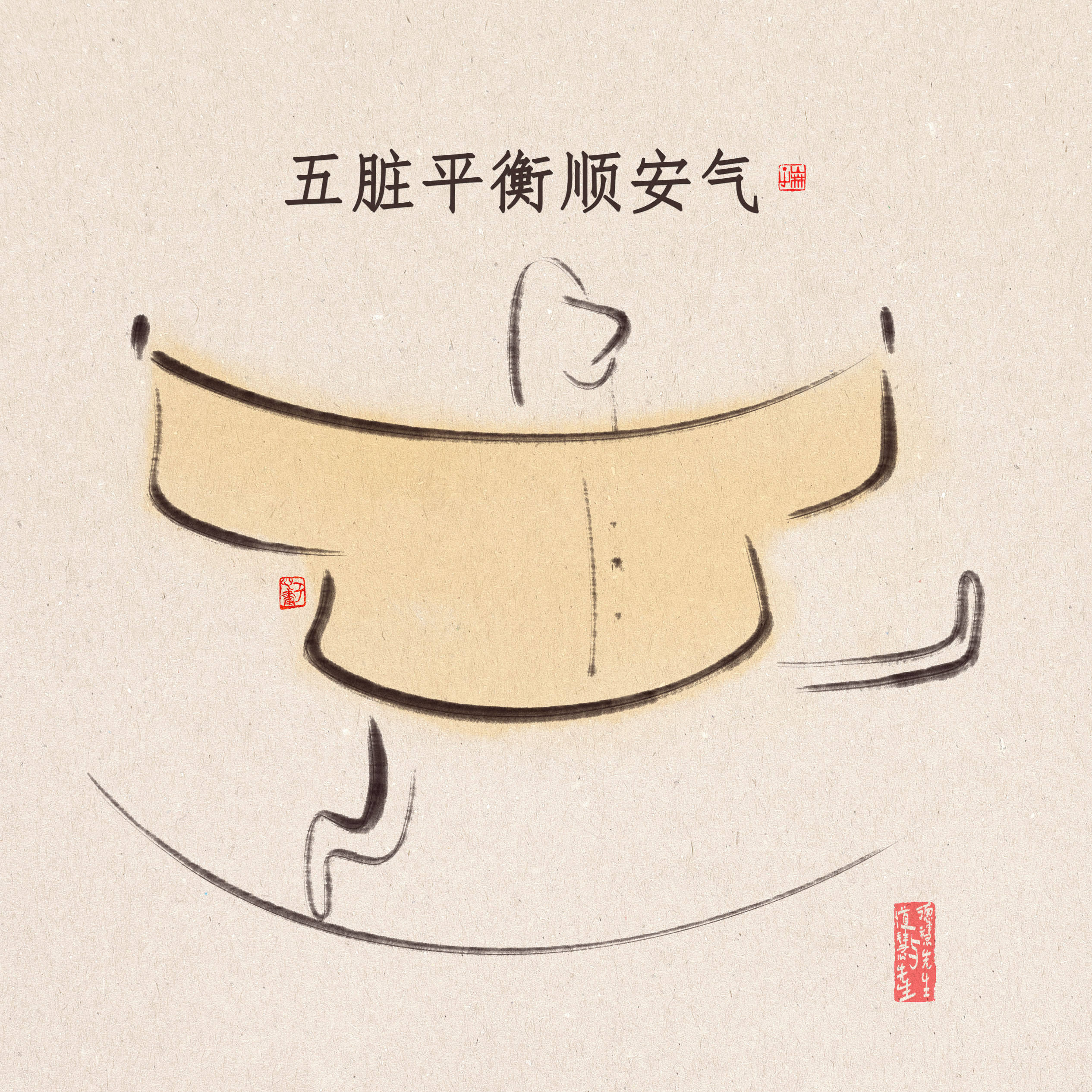 未完待续嗜偏五味招病疾五味适中心身宁五脏平衡顺安气季月少咸略戒甘