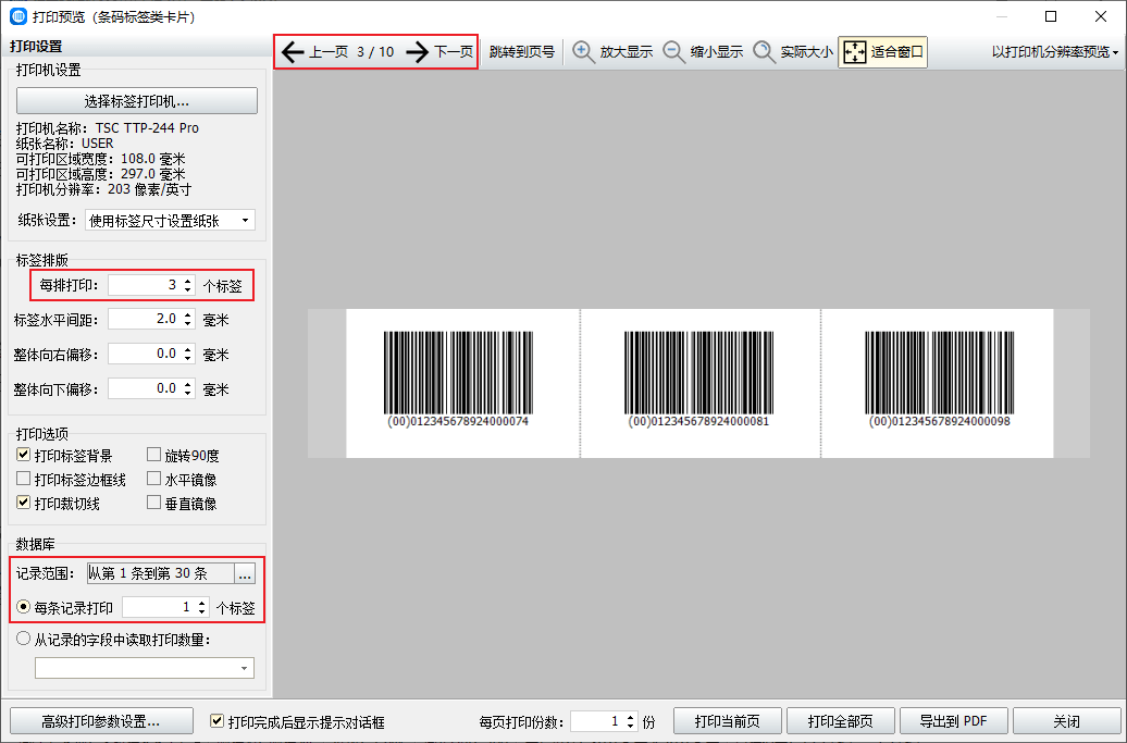 如何快速批量生成sscc18条码