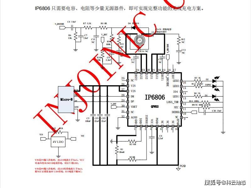 至為芯科技:無線充電發射控制器soc芯片ip6806_全橋_支持_功率