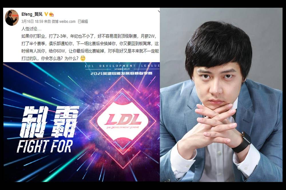 【飞哥】人心难测! lpl 经理询问网友 一场假赛 60 万你会动摇吗?