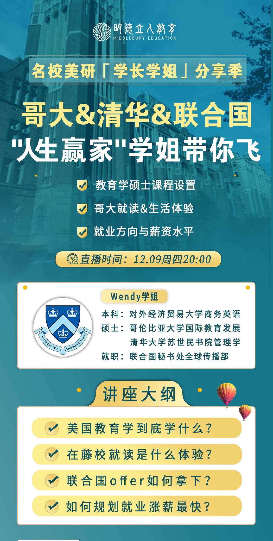 学术|全球最佳大学TOP10，美国占8个！听哥大/清华/联合国 学姐谈美国教育！