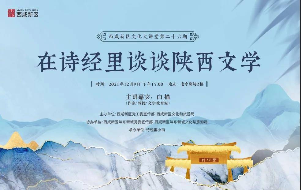 陕军|游诗意小镇，听陕西文学！