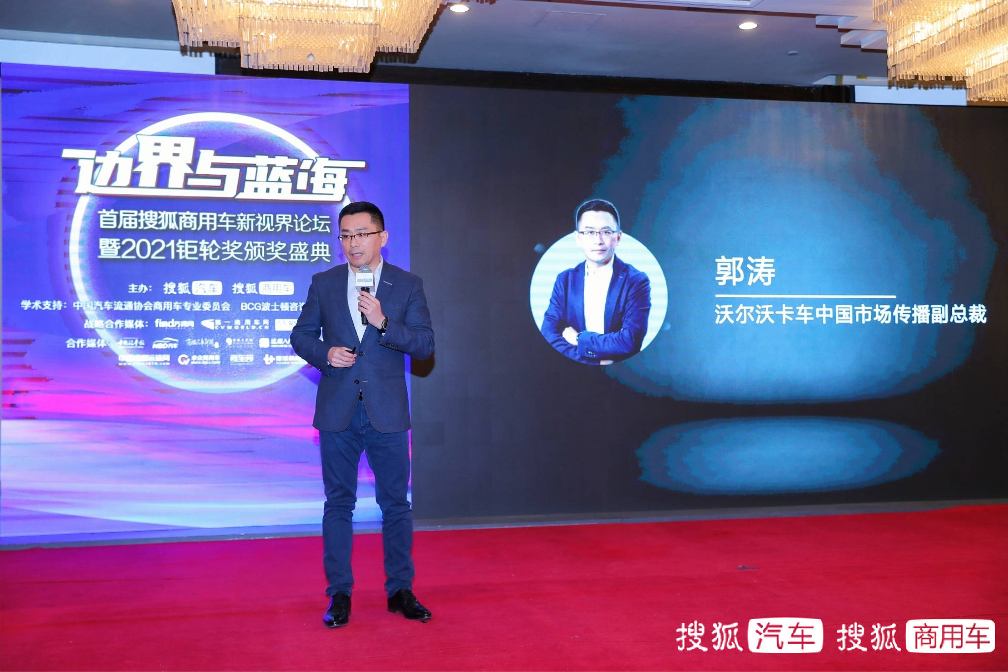 边界与蓝海 | 首届搜狐商用车新视界论坛暨2021钜轮奖颁奖盛典在京圆满举办 - 第14张