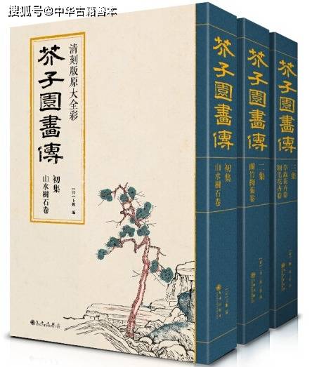 套印本|明崇祯六年彩色套印本《十竹斋书画谱》：《芥子园画传》的灵感来源