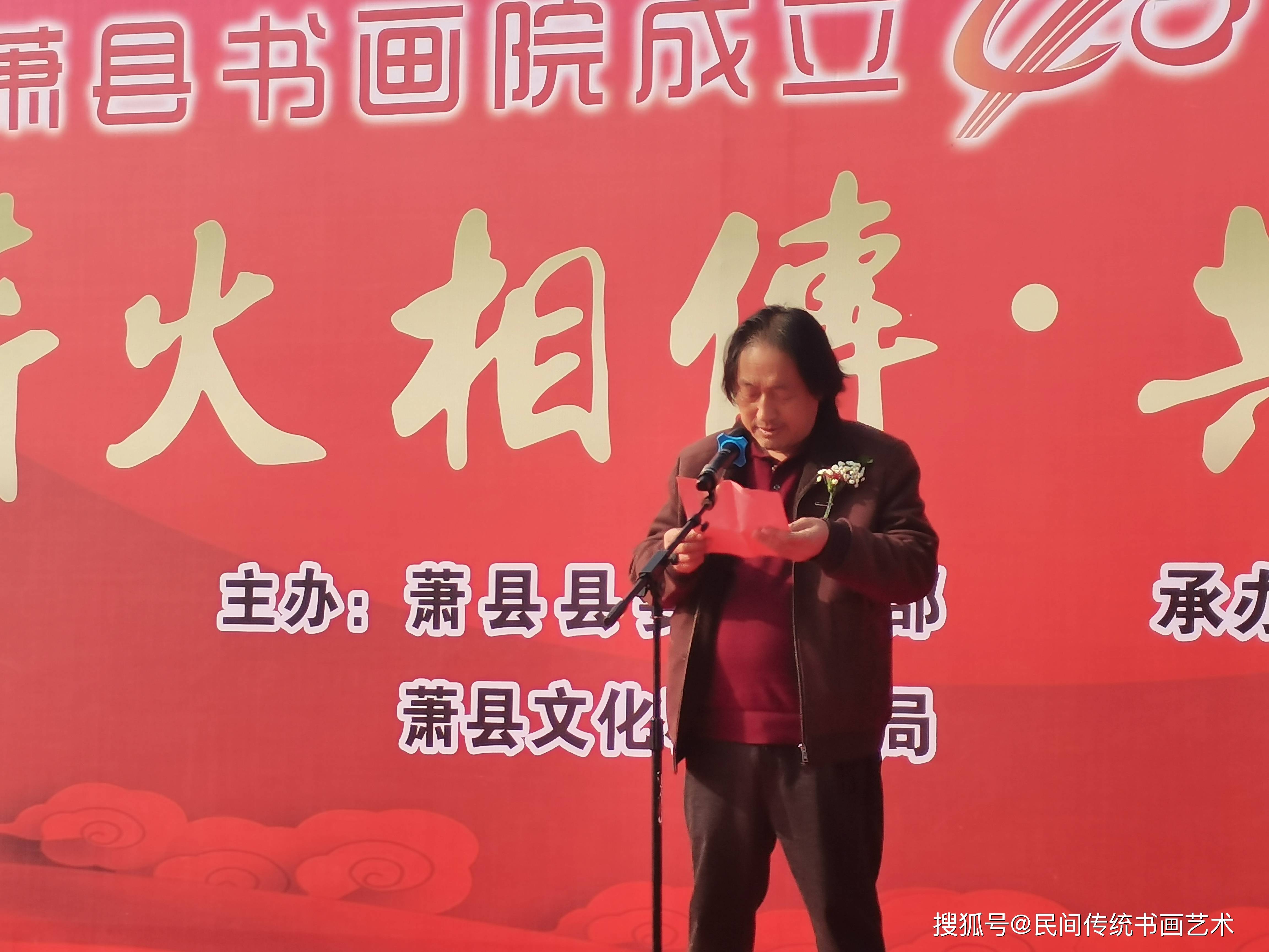薪火相传,共谱华章——萧县书画院成立四十周年书画展开幕_活动_先生