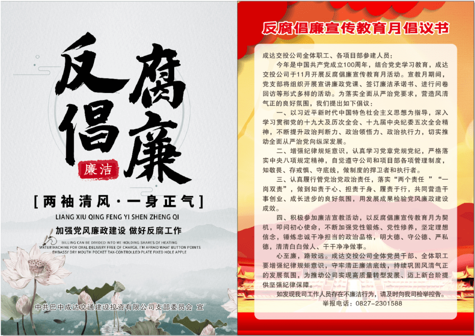 廉洁文化进项目风清气正助发展