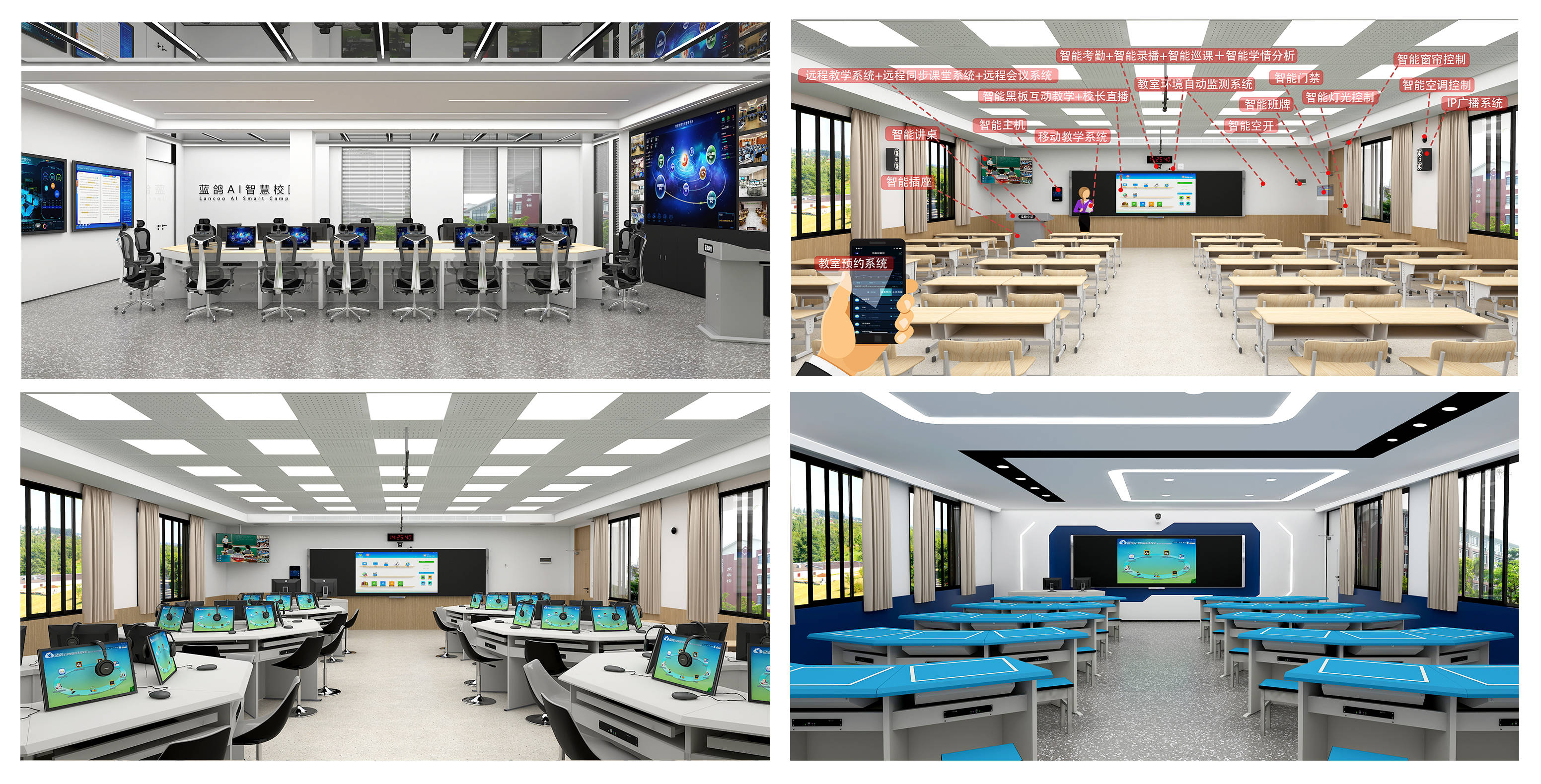 图为信息数据指挥中心及ai智慧教室建设效果图2021年是蓝鸽集团加快