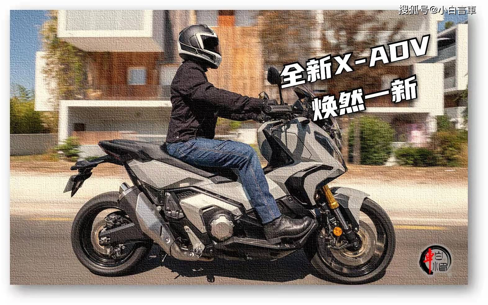 纵情缤纷本田hondaxadv750灵动随行