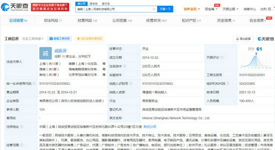 美腕(上海)网络科技有限公司发生工商变更
