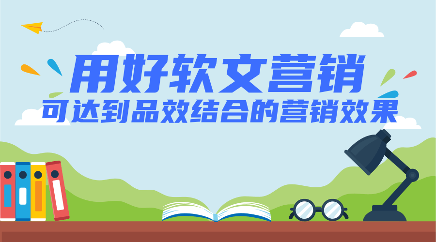 软文营销是什么,有哪些营销方式?_宣传_进行_平台