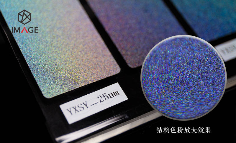 结构色粉（浆）与传统镭射粉，金葱粉有哪些区别？