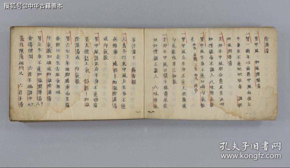 资料|医学天正记：日本失传的曲直濑流医术