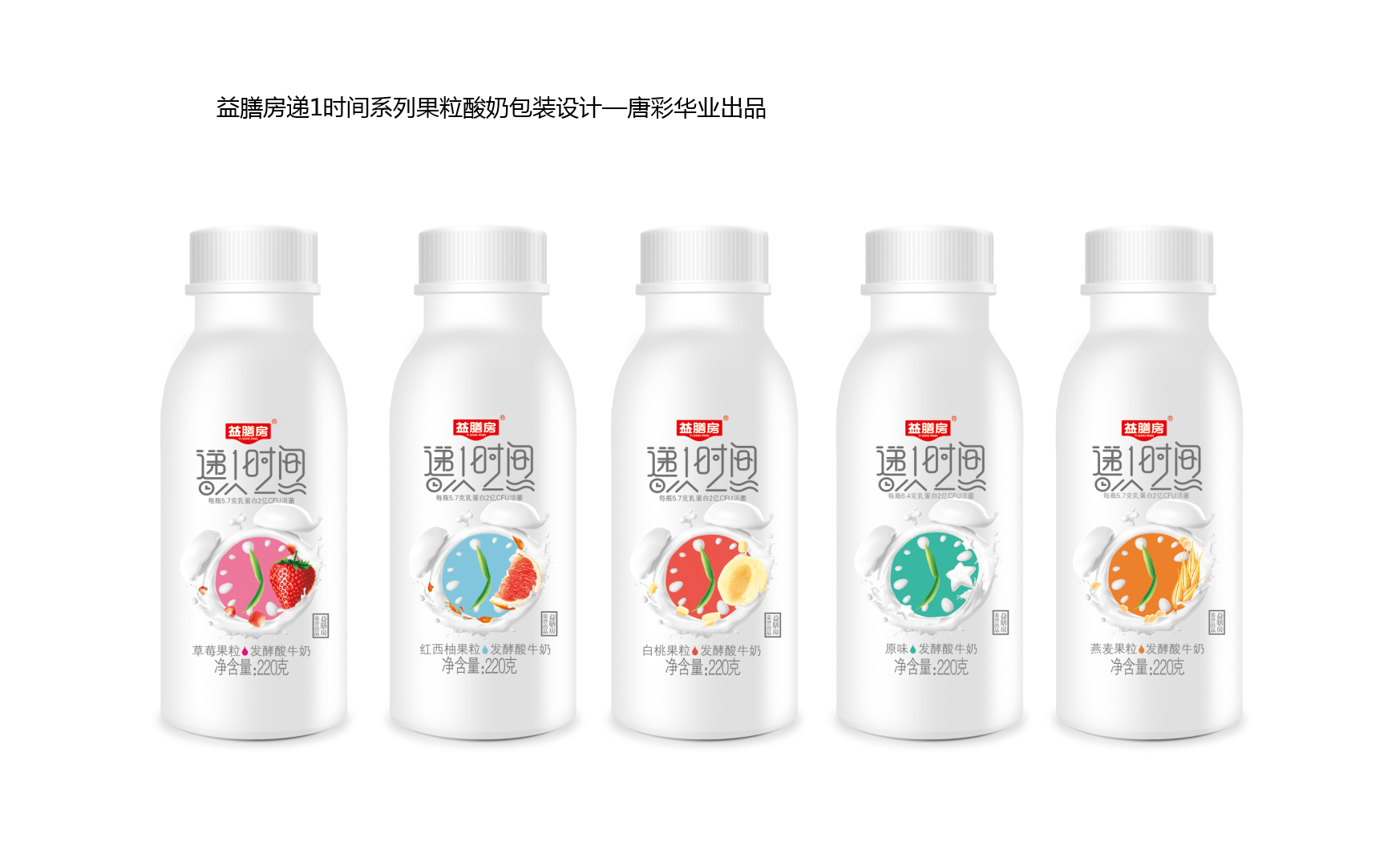 唐彩华业助力益膳房进行牛奶酸奶包装设计品牌形象提升