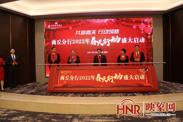 农行商丘分行召开2022年春天行动综合营销活动启动会