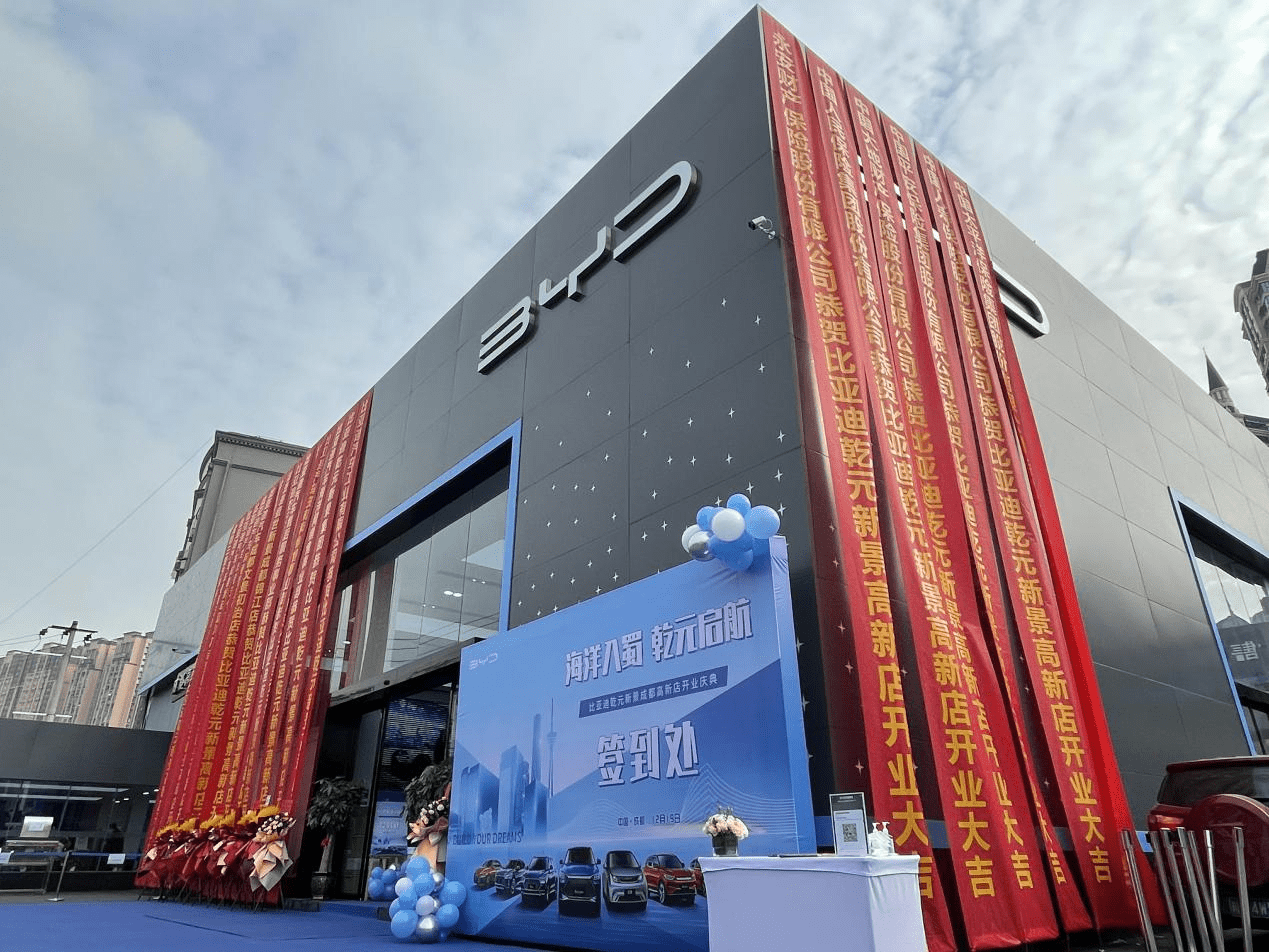 海洋入蜀乾元启航成都高新乾元新景比亚迪4s店盛大开业