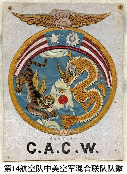中美空军混合团的队徽图案,代表第14航空队的"飞虎"和代表中国空军的"