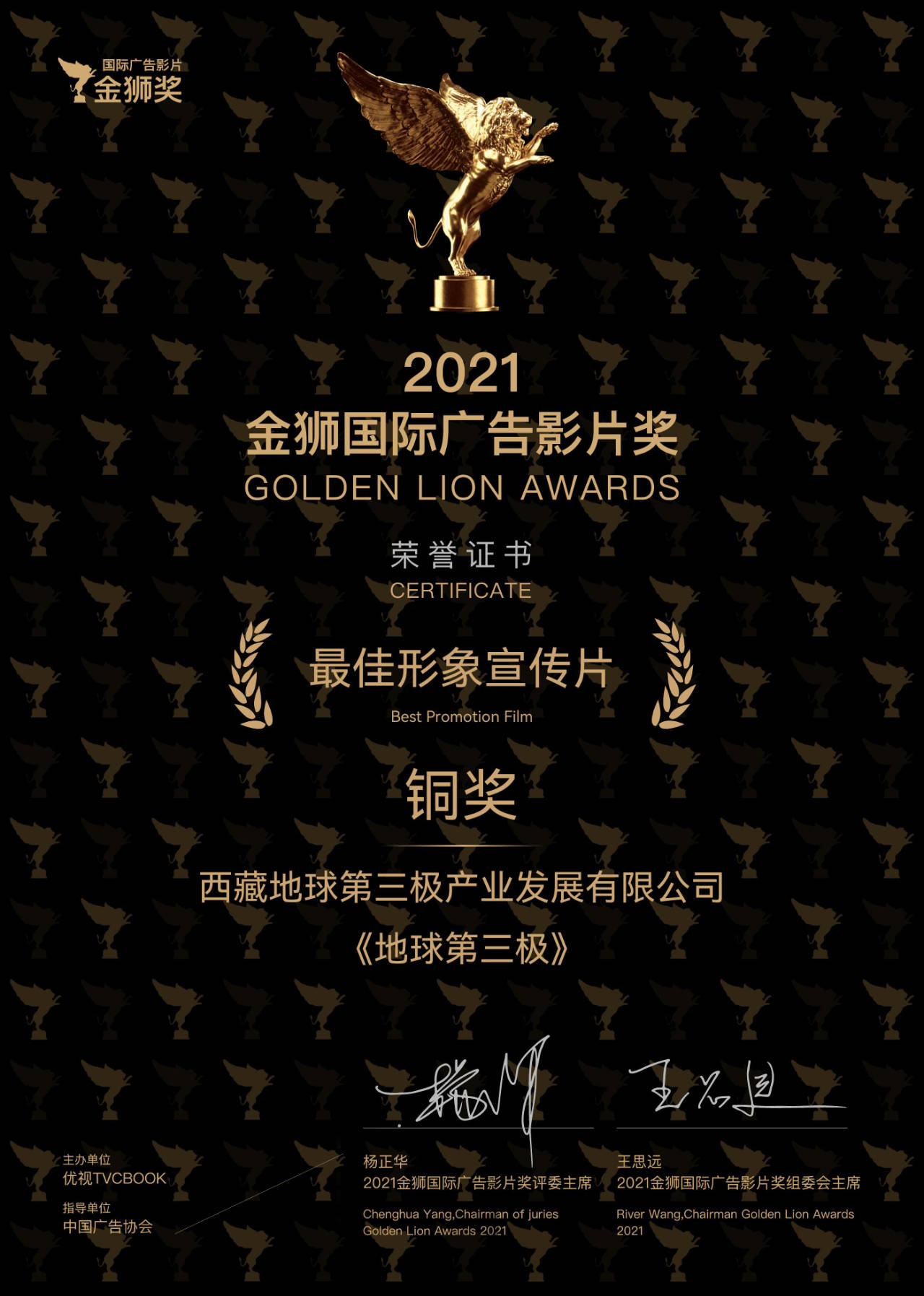凭实力美出圈地球第三极形象宣传片斩获金狮国际广告金奖