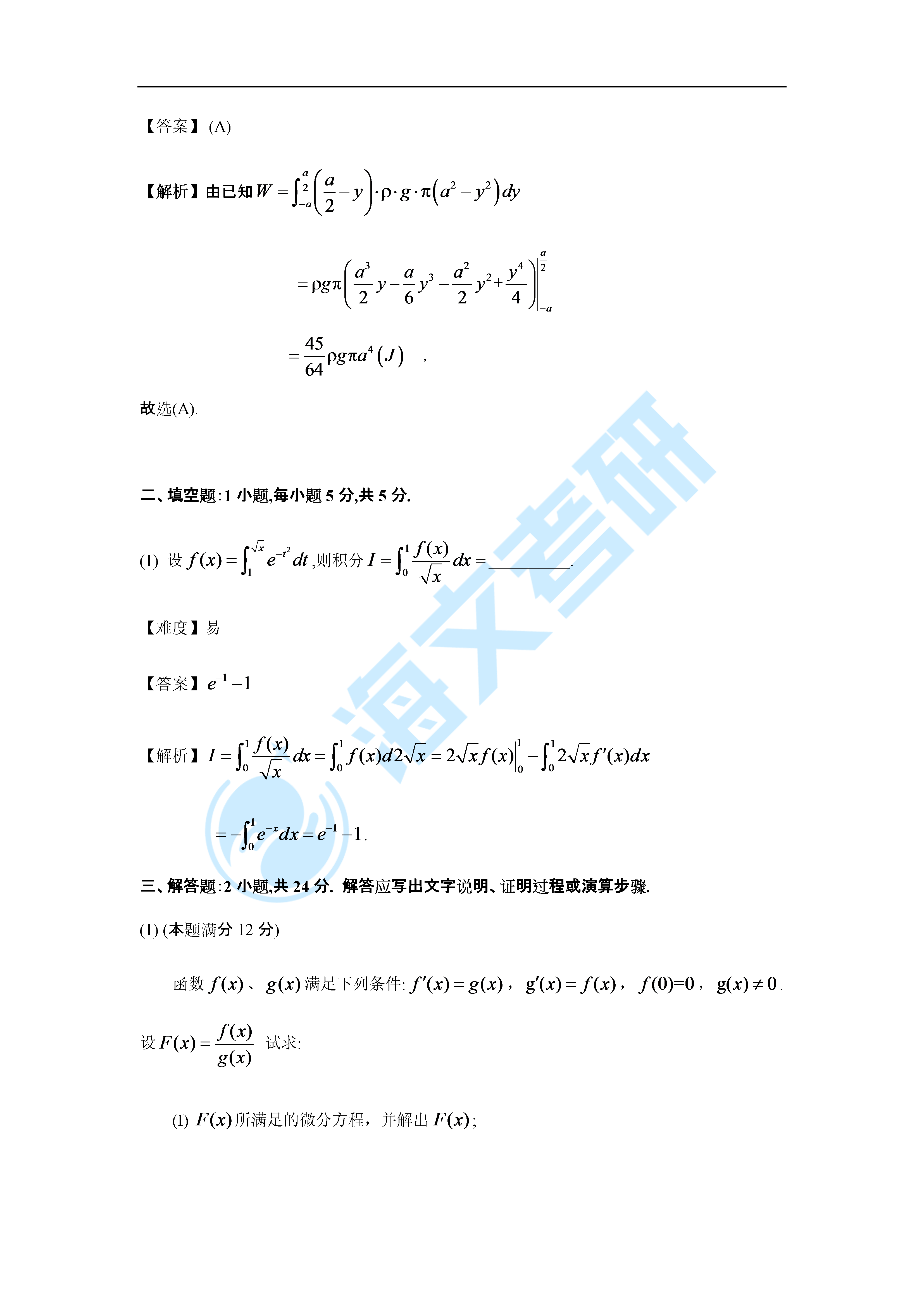 数学|2022考研数学考点点题—高数