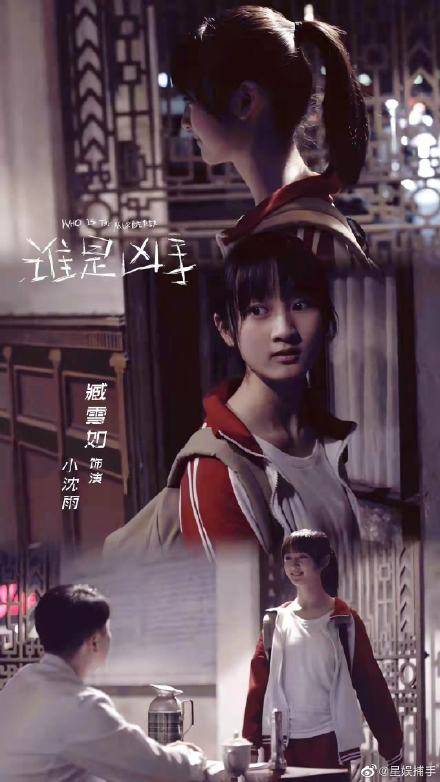 《谁是凶手》神选角臧雪如诠释心思缜密小沈雨